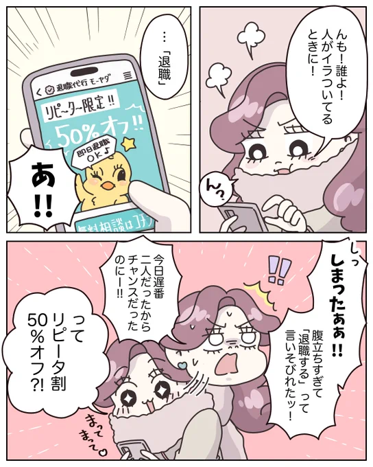 退職代行『リピーター割』だと?!(0/7)
 
#漫画が読めるハッシュタグ 