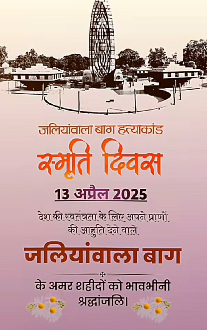 जलियांवाला बाग के अमर बलिदानियों को कोटि-कोटि नमन!

जलियांवाला बाग सभी देशभक्तों के लिए एक पवित्र तीर्थ है, जहां मातृभूमि के वीर सपूतों ने ब्रिटिश हुकूमत की बर्बरता का प्रतिकार करते हुए अपने प्राणों की आहुति दी थी।

 #JallianwalaBaghMassacre #जलियांवाला_बाग