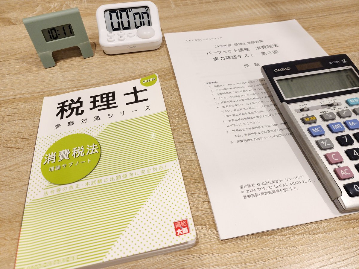 2025年度 大原 消費税法 確認テスト4回分、模擬試験 【公式通販】