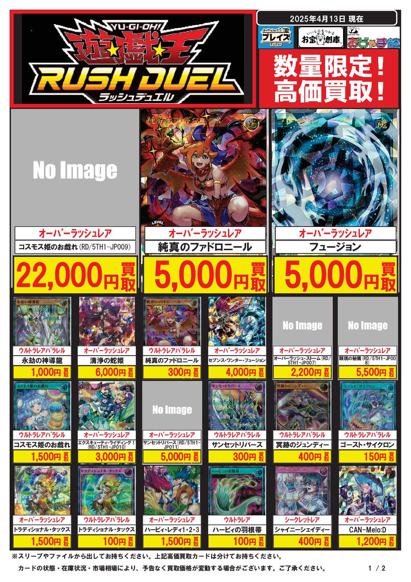 🟦プレイズ京都駅前店🟦 🔥遊戯王ラッシュ買取超強化中🔥 🔥5th