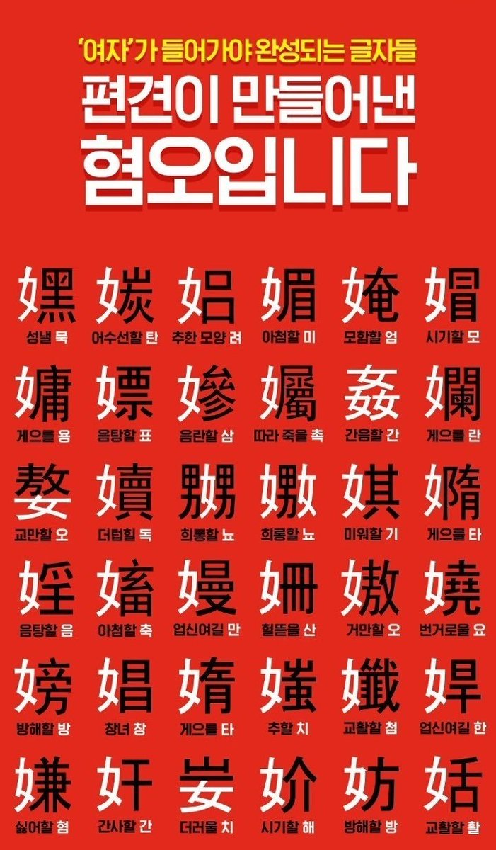 Queenarchive2's tweet photo. 혐오 嫌惡
창남 娼男
강간 強姦

여자없이는 혐오단어 못만드나봄 https://t.co/8Jx0Dm7sY8