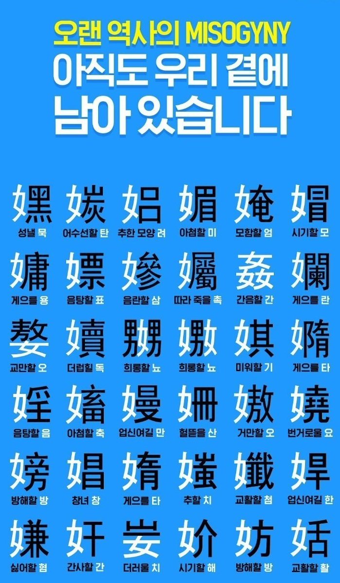 Queenarchive2's tweet photo. 혐오 嫌惡
창남 娼男
강간 強姦

여자없이는 혐오단어 못만드나봄 https://t.co/8Jx0Dm7sY8