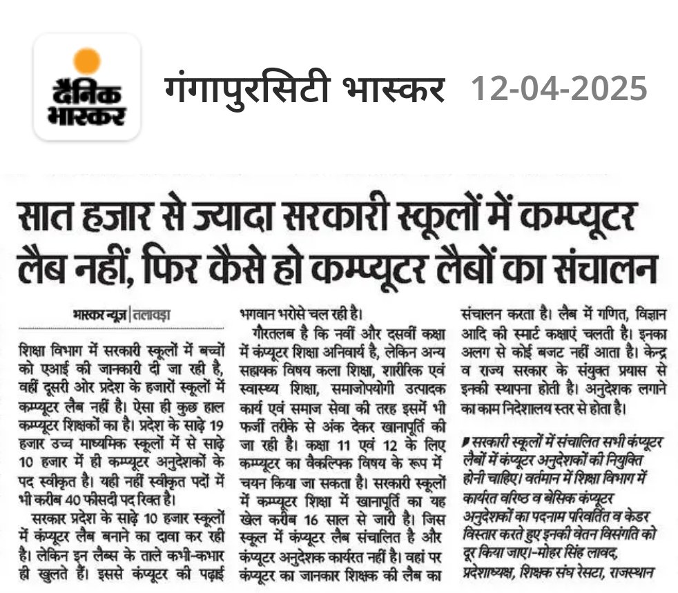 मोहरसिंह सलावद (@me_moharsingh) on Twitter photo राज्य के सरकारी स्कूलों में कैसे हो कंप्यूटर लैबों का संचालन ,7 हजार से अधिक सरकारी स्कूलों में कम्प्यूटर लैब नहीं। शिक्षक संघ <a href="/RESTARajasthan/">शिक्षक संघ रेसटा,राज.।</a> की मांग है कि पदों की स्वीकृत सहित इनकी वेतन विसंगति दूर करते हुए केडर संशोधन करवाया जाएं।
<a href="/rajeduofficial/">Dept of Education, Rajasthan</a>
<a href="/RajCMO/">CMO Rajasthan</a>
<a href="/me_moharsingh/">मोहरसिंह सलावद</a> राज्य के सरकारी स्कूलों में कैसे हो कंप्यूटर लैबों का संचालन ,7 हजार से अधिक सरकारी स्कूलों में कम्प्यूटर लैब नहीं। शिक्षक संघ <a href="/RESTARajasthan/">शिक्षक संघ रेसटा,राज.।</a> की मांग है कि पदों की स्वीकृत सहित इनकी वेतन विसंगति दूर करते हुए केडर संशोधन करवाया जाएं।
<a href="/rajeduofficial/">Dept of Education, Rajasthan</a>
<a href="/RajCMO/">CMO Rajasthan</a>
<a href="/me_moharsingh/">मोहरसिंह सलावद</a>