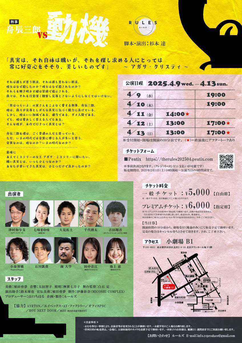 MICOSHICOMPLEX's tweet photo. 【活動情報】

伊藤彩奈が
制作として参加しております！

『刑事舟辰三郎VS動機』
脚本・演出：杉本達

4月9日(水)〜13日(日)
＠ 小劇場B1 https://t.co/p4ULSRXYni