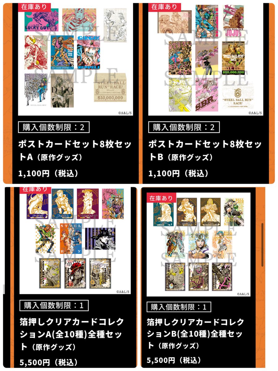 rosawa's tweet photo. 【譲渡/代行】代行を探しております

ジョジョ キャラバン 複製原画展 7部 

求：箔押しクリアカード A B Box、ポスカセットAB 各1~2、タイガステッカーEF、ポスターBC各1
譲：商品代+1000円〜（点数によって相談可能）渋谷や都内手渡し可能です
難しいと思いますがよろしくお願い致します🙇 https://t.co/vVU81lHfPZ