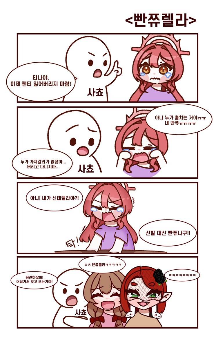 현재 타임레스에서는... 

&lt;타임레스 4컷 만화 : 빤쮸렐라&gt; 

#TimeLessLive #Timeless #타임레스 #마리링 #사악이 #시스티나 #버튜버 #Vtuber #KRVTUBER #VtuberUprising #新人Vtuber #아이돌 #버츄얼_트친소 #VtuberDebut #타임레스네컷만화 #네컷만화 #빤쮸렐라