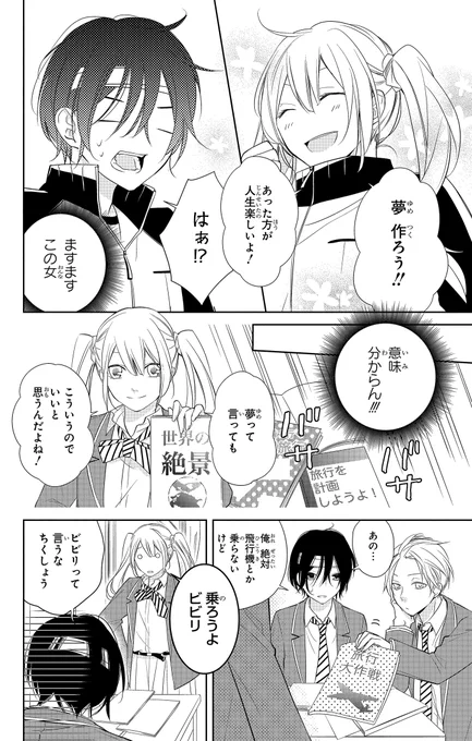 死にかけたことがきっかけでナイーブになった少年は、ある日、不思議な女子に出会って…?(3/8) 