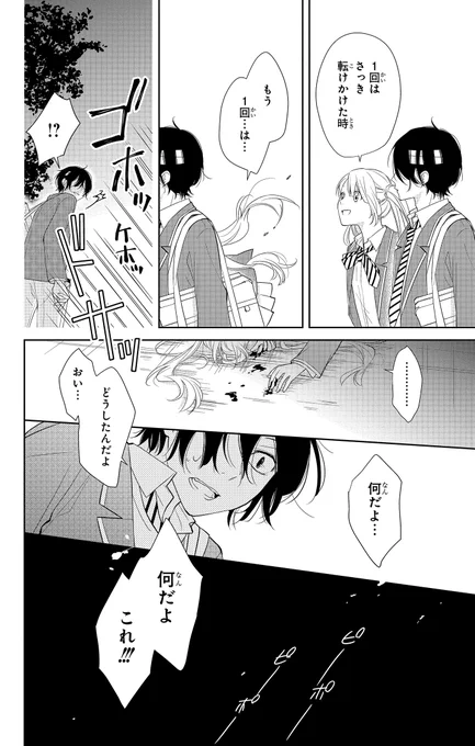 死にかけたことがきっかけでナイーブになった少年は、ある日、不思議な女子に出会って…?(6/8) 