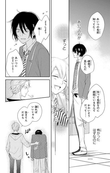 死にかけたことがきっかけでナイーブになった少年は、ある日、不思議な女子に出会って…?(7/8) 