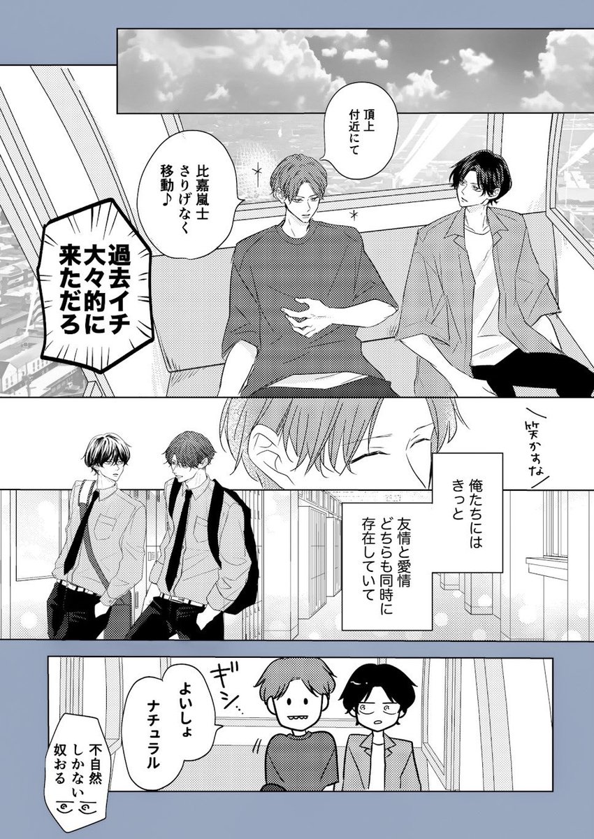 親友であり恋人でもある2人が
キスをするには(2/3) 
