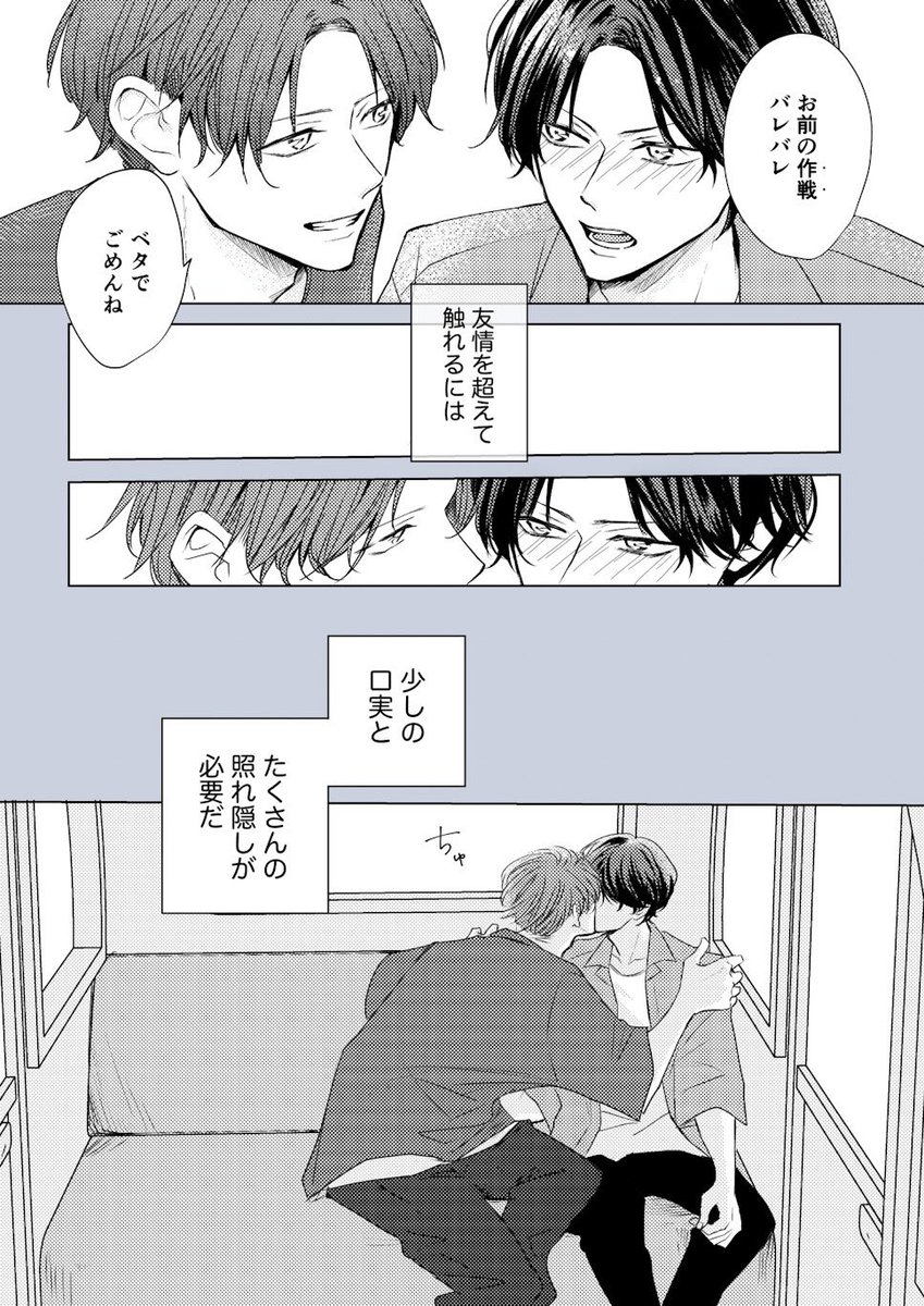 親友であり恋人でもある2人が
キスをするには(2/3) 