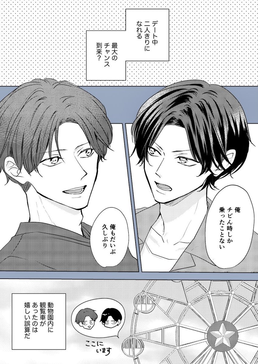 親友であり恋人でもある2人が
キスをするには(1/3) 