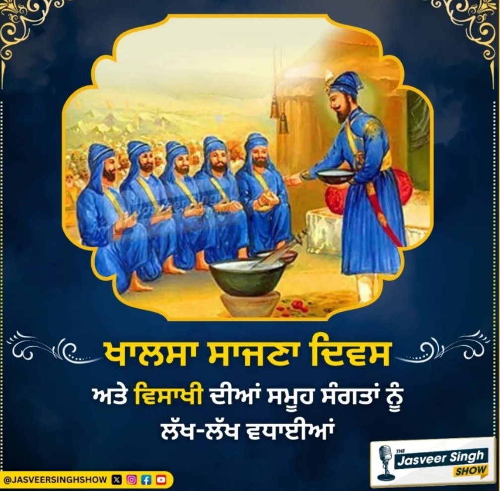 jasveermuktsar's tweet photo. ਖਾਲਸਾ ਸਾਜਨਾ ਦਿਵਸ ਦੀਆਂ ਲੱਖ ਲੱਖ ਵਧਾਈਆਂ

#Vaisakhi #KhalsaSajnaDiwas https://t.co/dB9xJQclLn