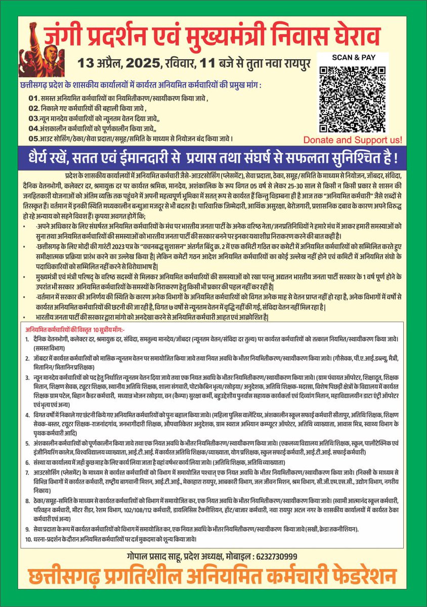 Gopal Prasad Sahu (Aniymit Karmchari) (@gopalprasadsahu) on Twitter photo 