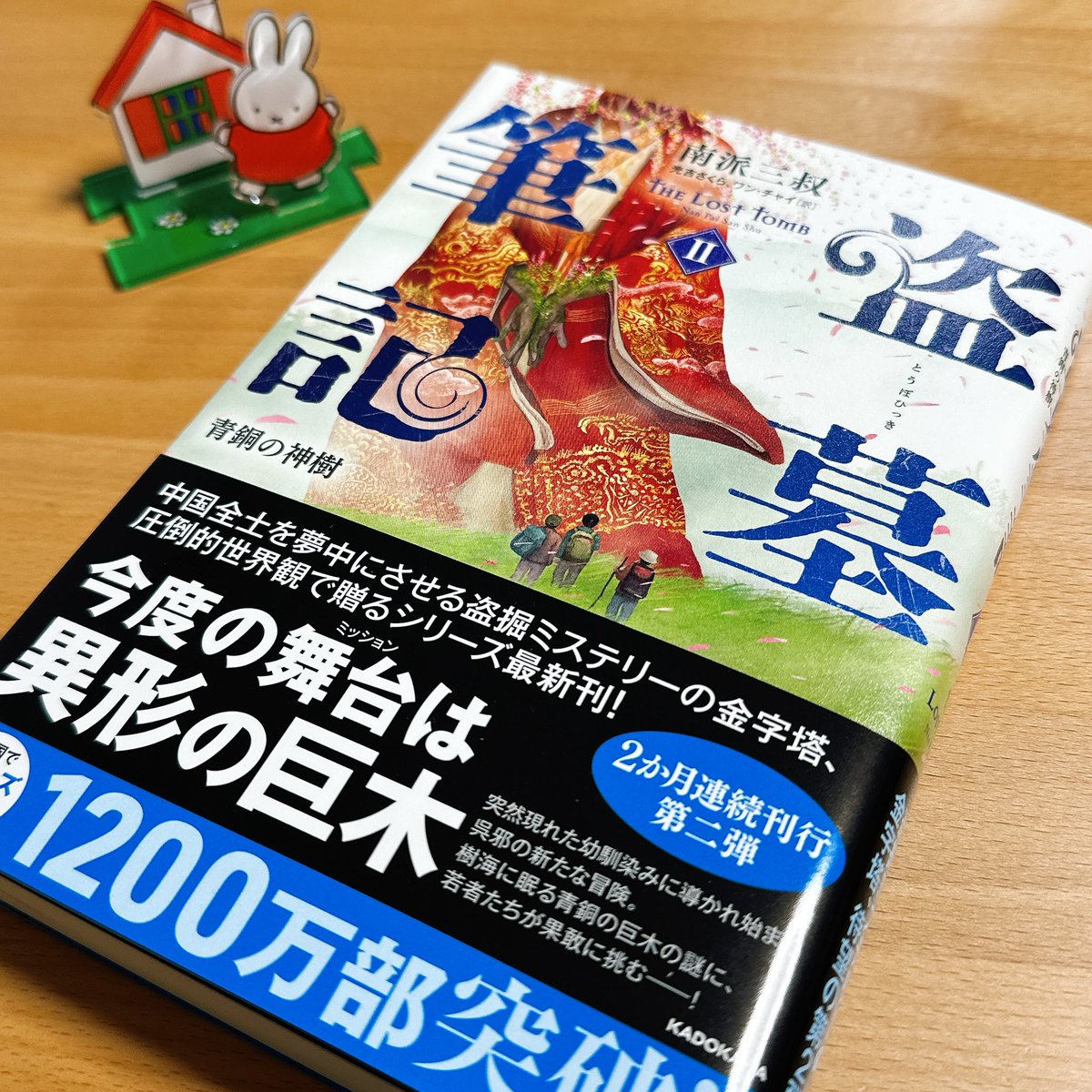 aibee03org's tweet photo. 主人公の呉邪と、謎の男こと張起霊…
ところで、実写版は成毅が張起霊を演じてると聞いて？とても気になる…話が途中で終わっちゃって、これは続き…簡単なネタバレみたいのご解説にはあったけどどう言うことなの！3巻はいつ出るの🤔
#読了　#南派三叔　#盗墓筆記　#青銅の神樹 https://t.co/nbm9dbSzMT