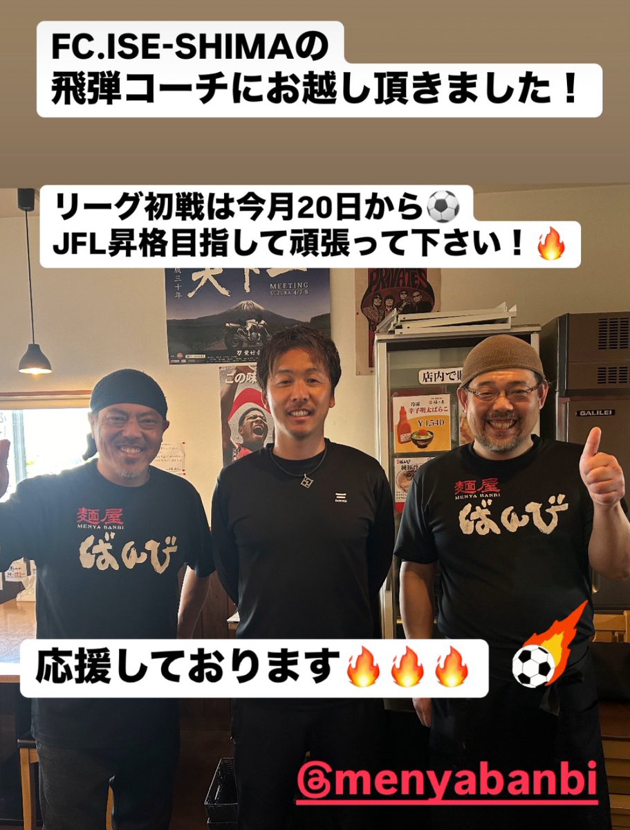 麺屋ばんび(公式)@三重県松阪市 (@ramenbanbi) / Posts / X