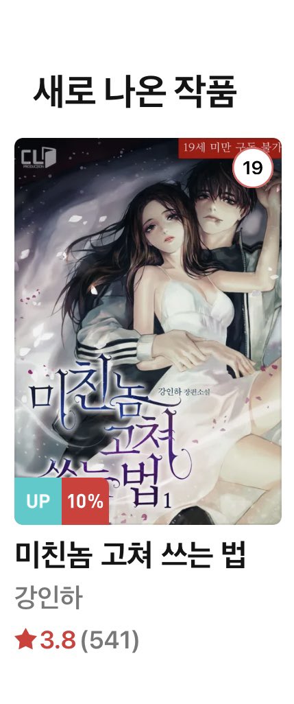 Lips_Julie's tweet photo. 안녕하세요 강인하입니다!🙇‍♀️
미고법 외전이 드디어 오늘 출간이 되었네요~ 
사랑 많이 받으라는 마음으로 rt 해주신 분 2분 선정해서 외전 보실 수 있게 선물해드릴게요🎁
당발은 이번주 금요일에 해보겠습니다💝 https://t.co/SKqRBRGCnV