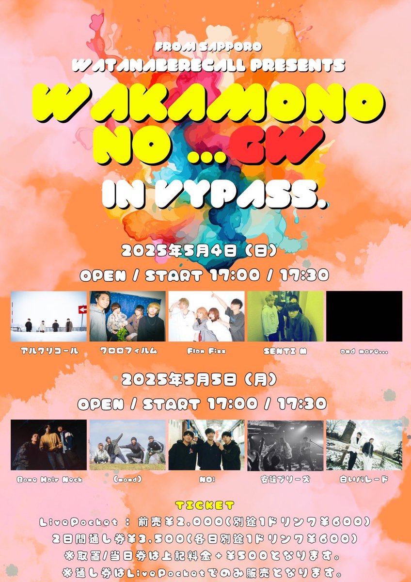 .

       🌕wakamono no ...GW🌕
　　　　　in Vy PASS

　　　　2025年5月5日（月）

　🎫前売り￥2000＋ワンドリンク
　２日通し券¥3500＋ワンドリンク

　　　久々のライブ一緒にやろう

チケットこちらから👇
t.livepocket.jp/e/q2a3y
