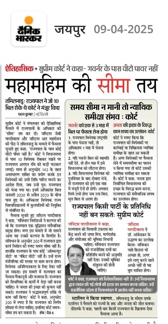 #तमिलनाडु सरकार बनाम राज्यपाल