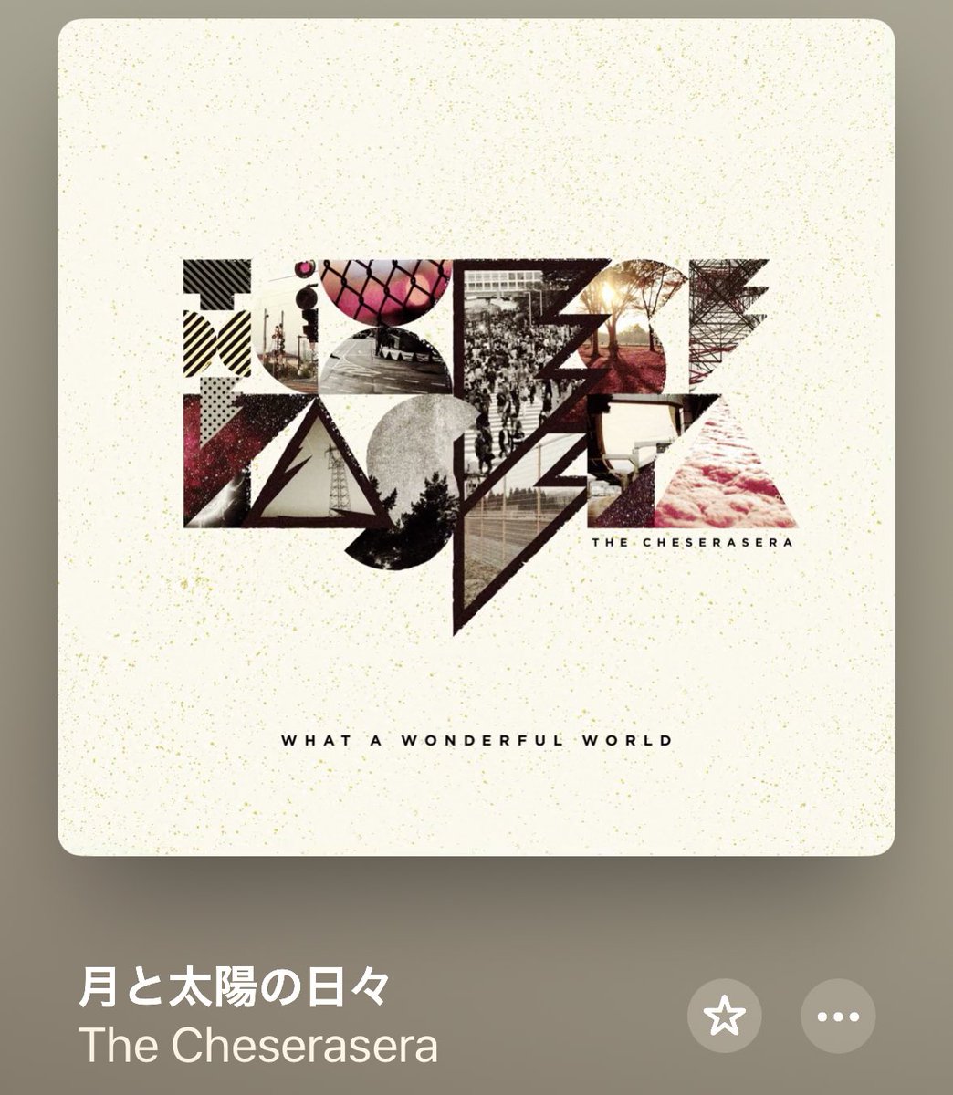 BURN2000's tweet image. すぐに余韻に浸れるサブスクありがたい

#TheCheserasera