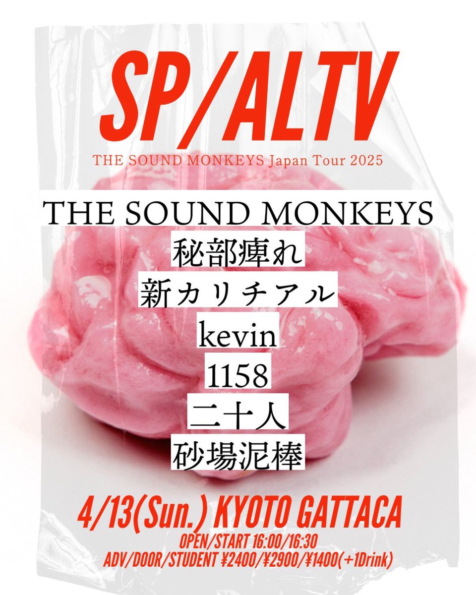 4/13(sun.) GATTACA

•THE SOUND MONKEYS(Switzerland/Germany)

•秘部痺れ

•新カリチアル

•1158

•kevin

•二十人

•砂場泥棒

OPEN/16:00 START/16:30
ADV./2490yen DOOR/2900yen