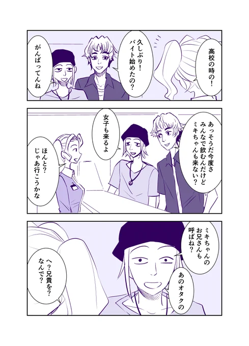 どんどんかっこよくなっていくお兄ちゃん⑨ 2/2 