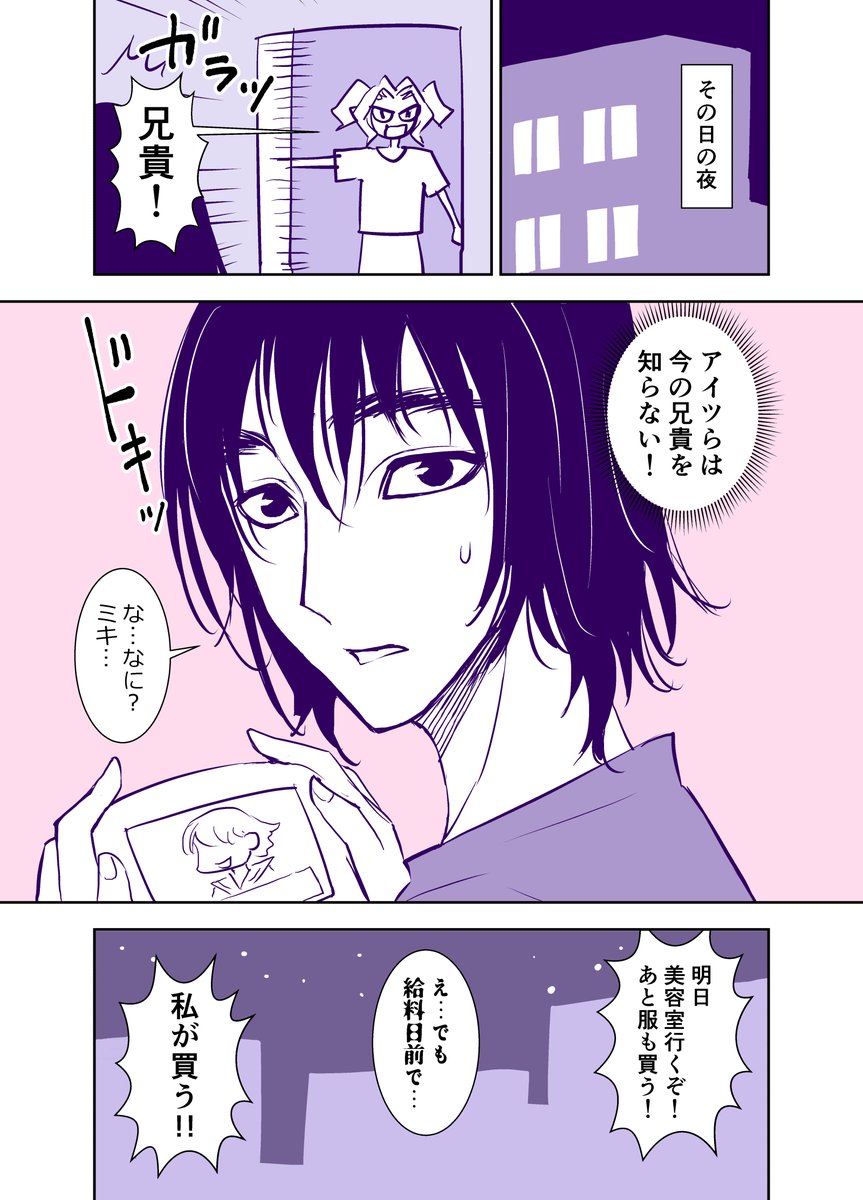 どんどんかっこよくなっていくお兄ちゃん⑨ 2/2 