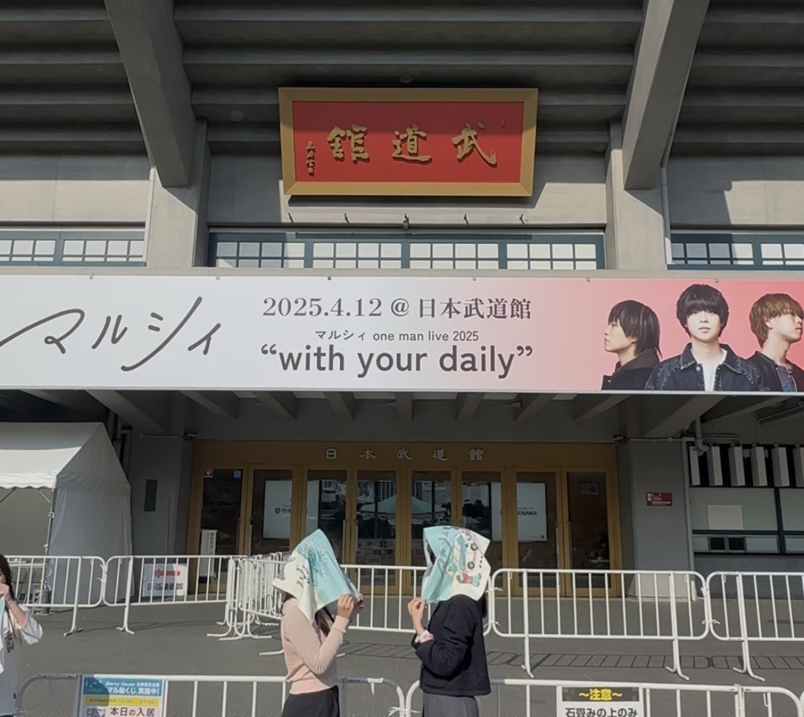 _marcy_u's tweet image. 4.12 マルシィ武道館🌟
大好きな絵空が最後に聴けて嬉しかった☺️
願いごとでたくさんのライトを見ながら私もすごいうるうるきた🥺
素敵な景色を見せてくれてありがとう♡
横アリもおめでとう㊗️