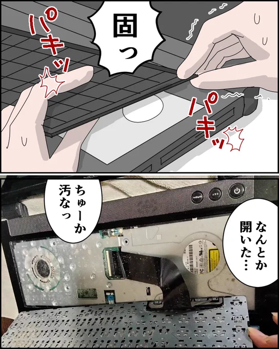 ある日PCが逝った…②(1/2)

 #漫画が読めるハッシュタグ #絵日記 #コミックエッセイ 
