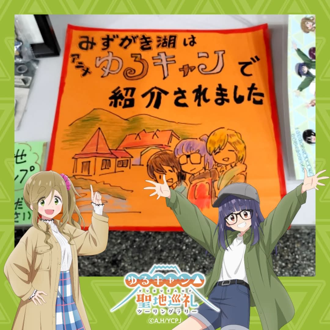 みずがき湖ビジターセンターにある、この手書きのイラストが、なんか