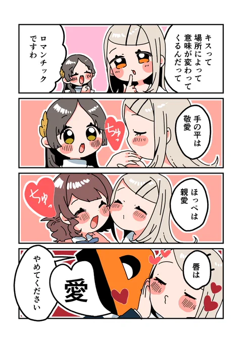 キスの意味💋
#学マスFA 