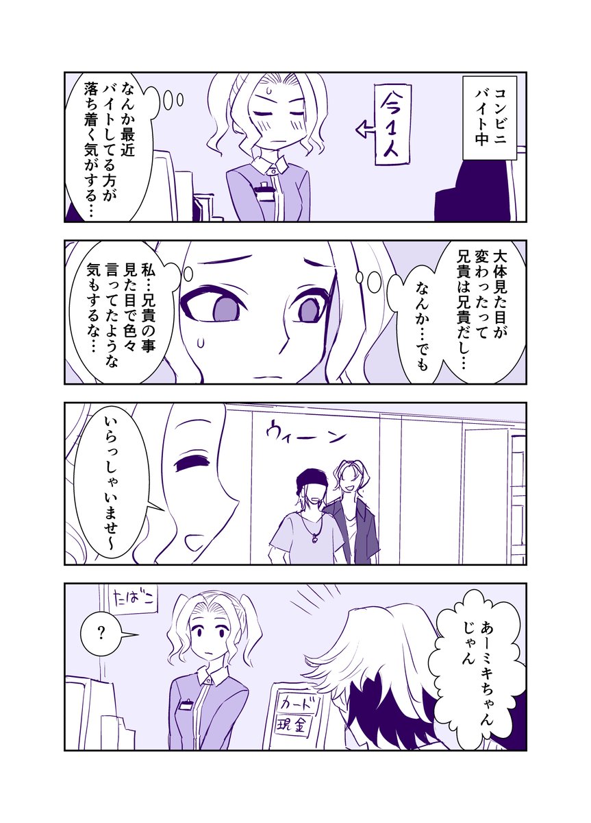 どんどんかっこよくなっていくお兄ちゃん⑨ 1/2 