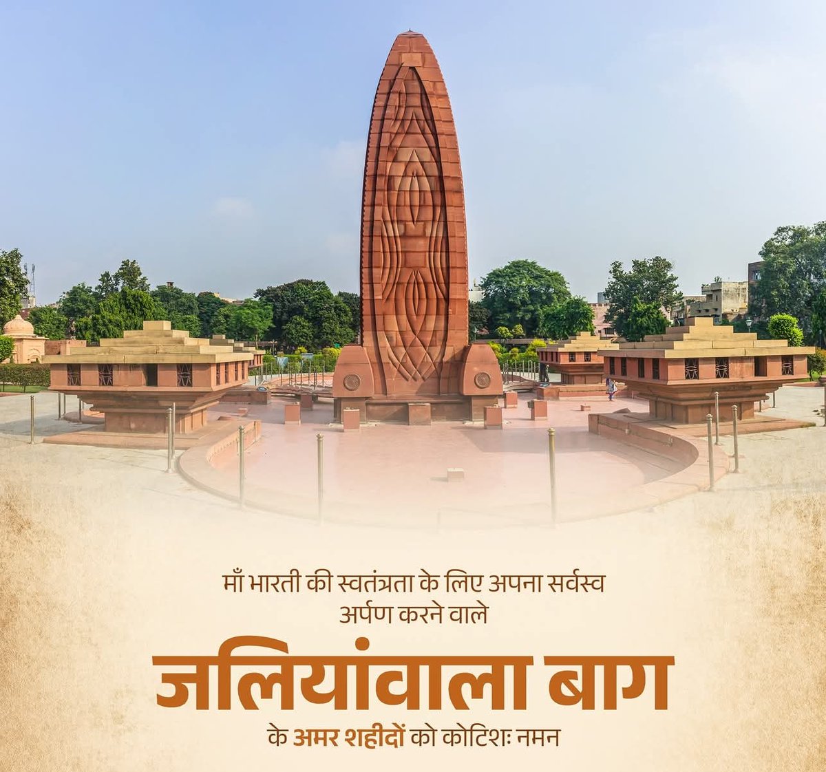 माँ भारती की स्वतंत्रता के लिए अपना सर्वस्व अर्पण करने वाले जलियांवाला बाग के अमर शहीदों को कोटिशः नमन।

आप सभी का अमर बलिदान चिरकाल तक हर भारतवासी के हृदय में राष्ट्र सेवा की ज्योति जागृत करता रहेगा।