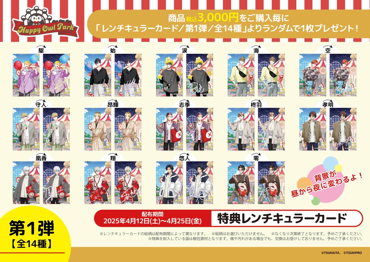 ☆第1弾:4/12(土)～4/25(金)の特典☆ □2F:レンチキュラーカード