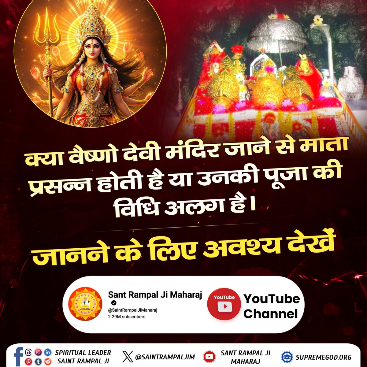 Mr_T_Sahu_0007's tweet photo. #वैष्णोदेवी_कीस्थापना_कारहस्य
जानिए वैष्णों देवी, नैना देवी आदि मंदिरों की स्थापना कैसे हुई?
जानने के लिए पढ़िये पवित्र सनातन धर्म के गूढ़ रहस्य बताने वाले तत्वदर्शी संत रामपाल जी महाराज जी द्वारा रचित पुस्तक "हिन्दू साहेबान! नही समझे गीता, वेद, पुराण
Visit Sant Rampal Ji YouTube https://t.co/SVQQqDannS