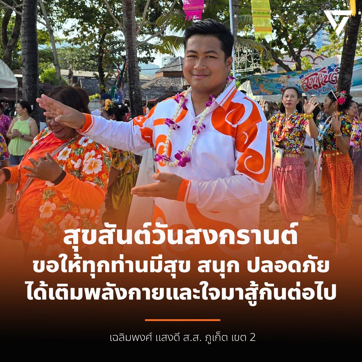 เฉลิมพงศ์ แสงดี - Chalermpong Saengdee tweet media
