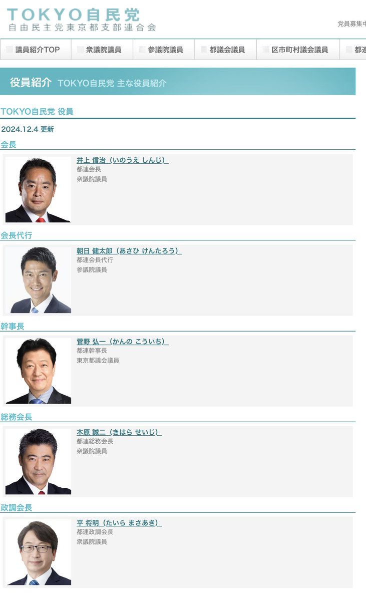 渡部カンコロンゴ清花氏を参議院議員選挙で擁立すると報道された東京自民党の皆様