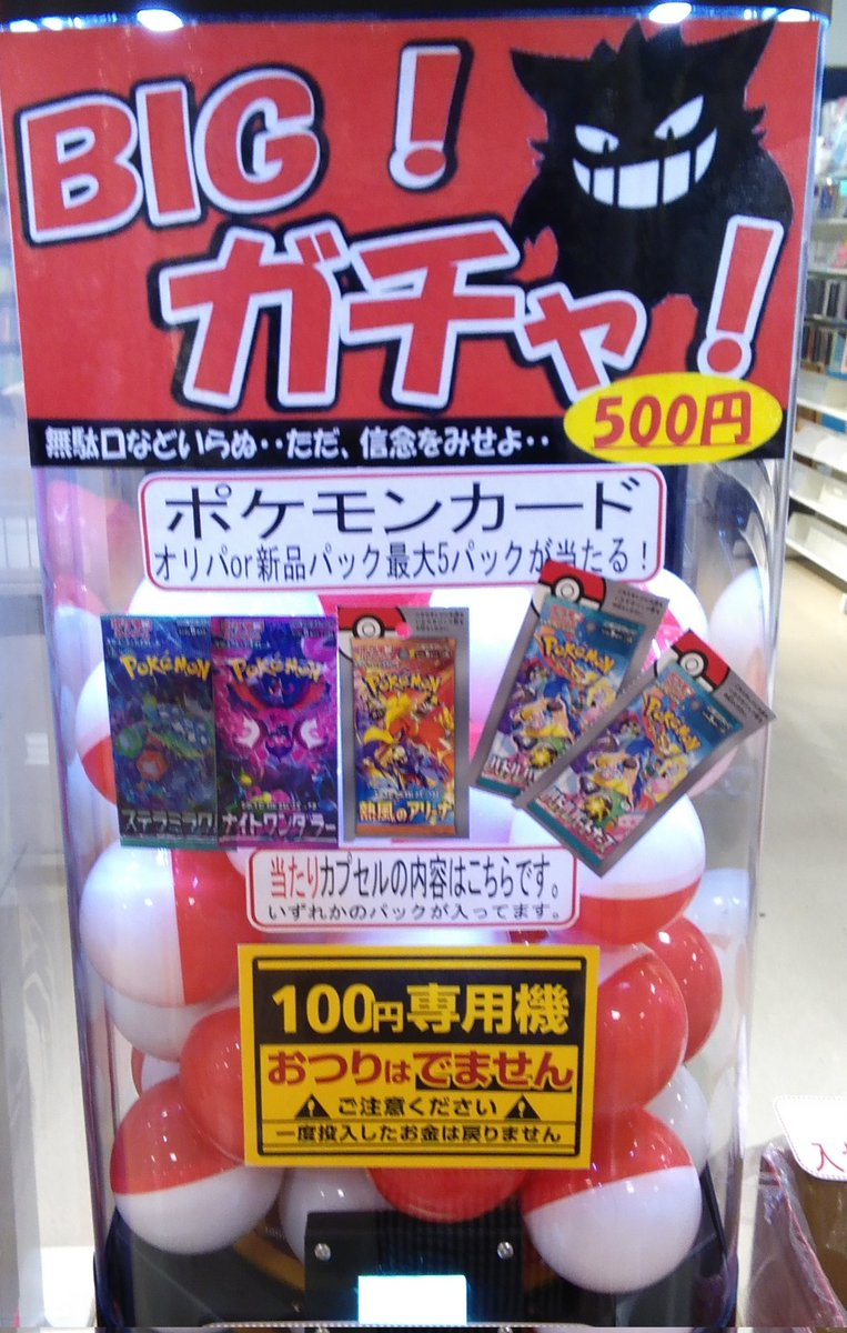 tc_4114's tweet photo. 🎊🎊マジックボックス🎊🎊

好評稼働中‼️

⚡⚡バ���ルパートナーズ⚡⚡
⚡️⚡️熱風のアリーナ⚡️⚡️
が当たります🎯

カプセル有るだけです！
ご来店お待ちしております😊

#マジックボックス
#ビッグガチャ
#新星堂  #Ganryu https://t.co/ZRs0nyUwP2