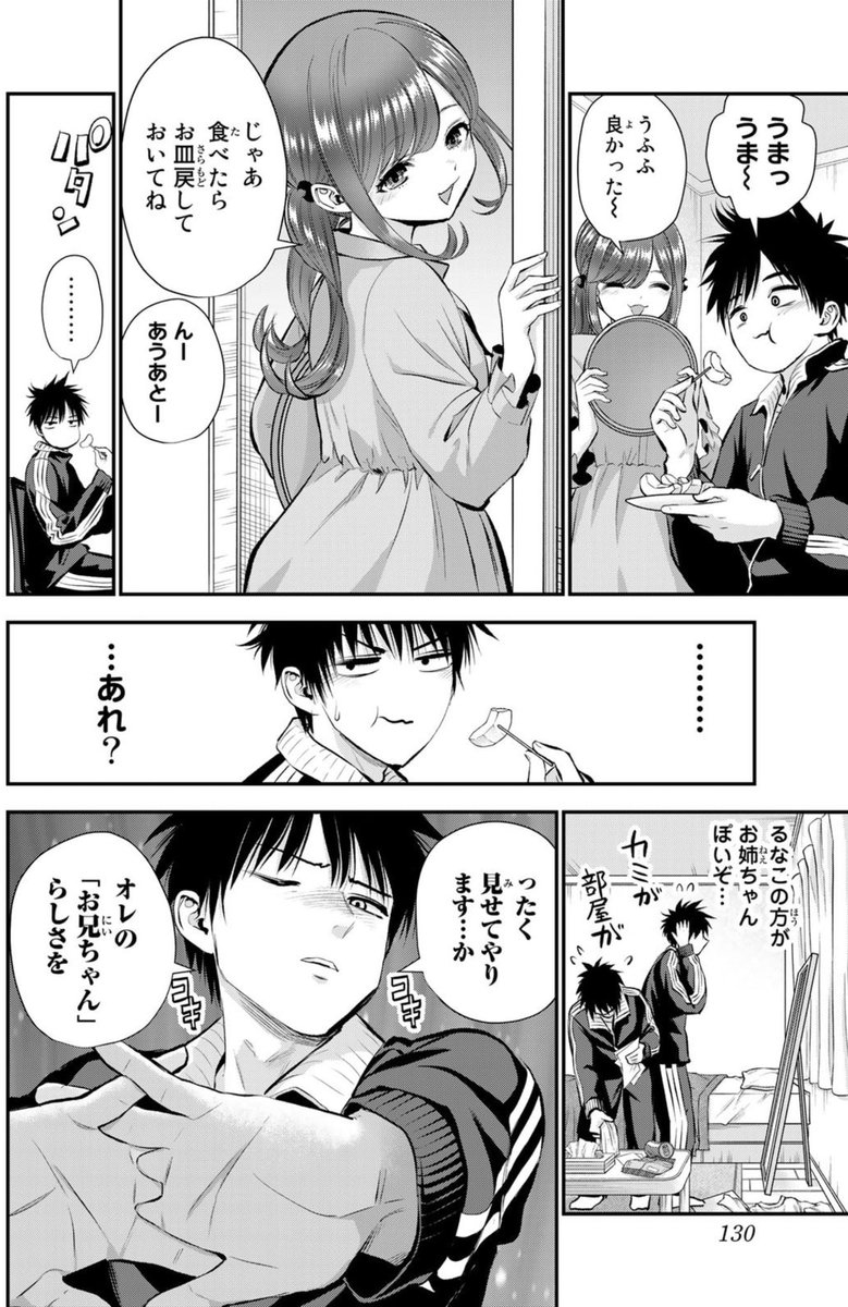 年下の幼馴染が出来すぎて、立つ瀬がないお兄ちゃん幼馴染の話(1/4) 