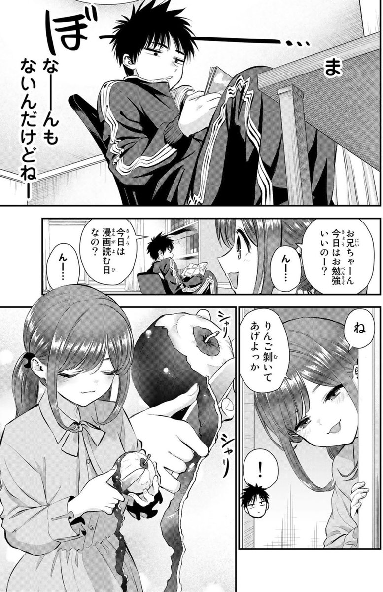 年下の幼馴染が出来すぎて、立つ瀬がないお兄ちゃん幼馴染の話(1/4) 