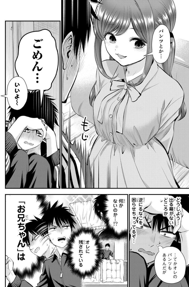 年下の幼馴染が出来すぎて、立つ瀬がないお兄ちゃん幼馴染の話(2/4) 