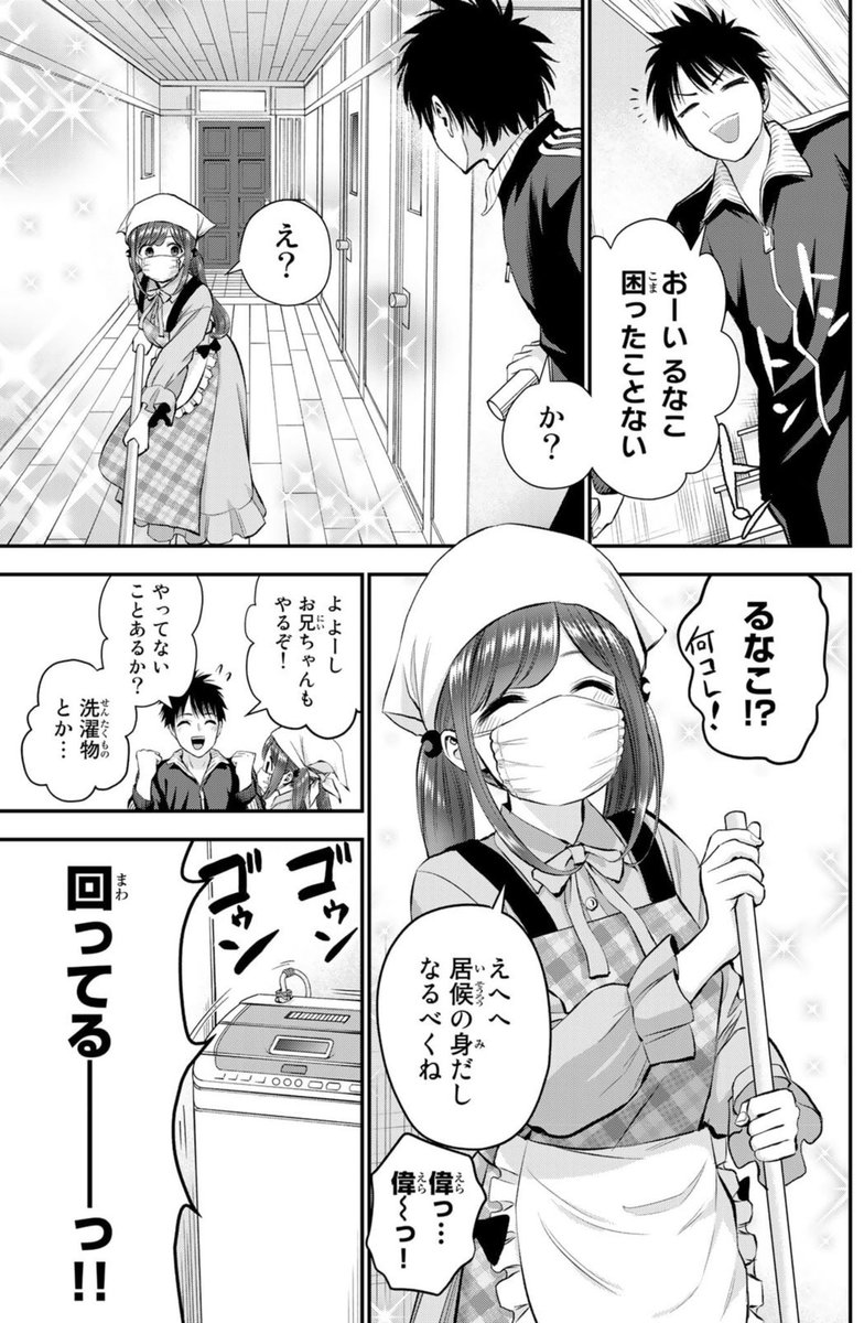 年下の幼馴染が出来すぎて、立つ瀬がないお兄ちゃん幼馴染の話(2/4) 