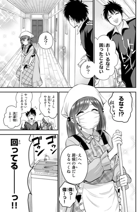 年下の幼馴染が出来すぎて、立つ瀬がないお兄ちゃん幼馴染の話(2/4) 
