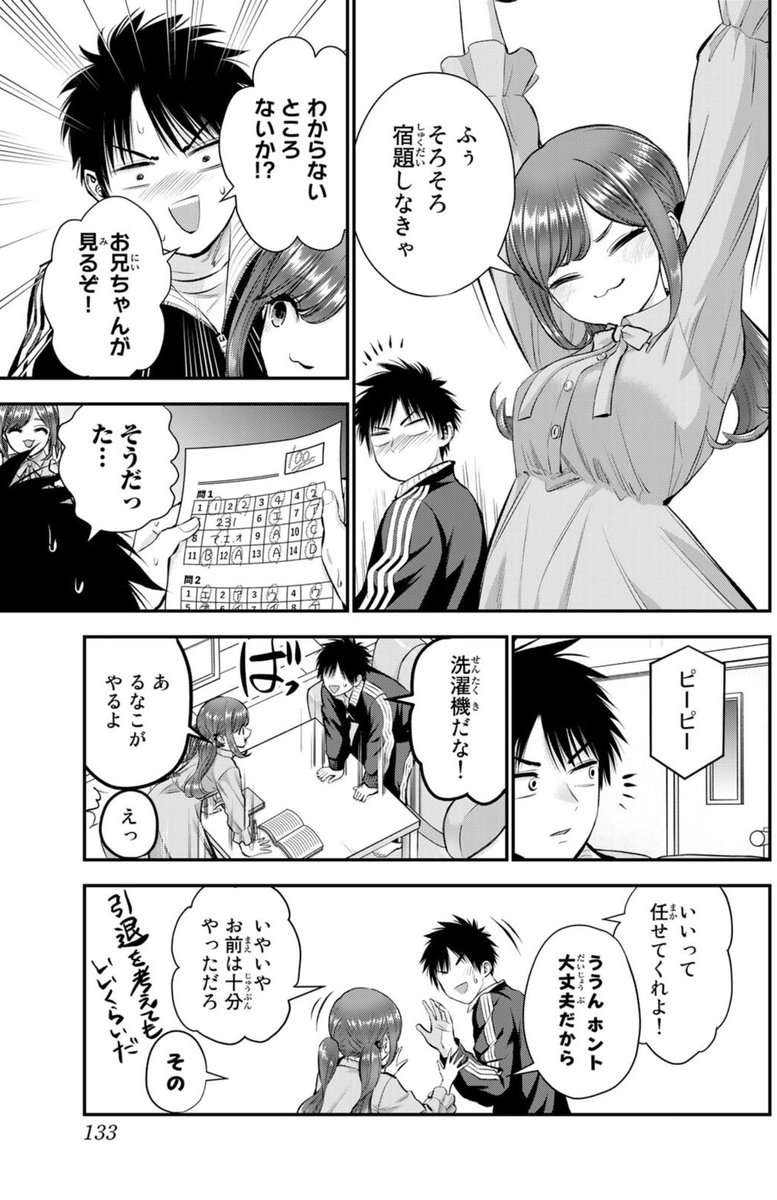 年下の幼馴染が出来すぎて、立つ瀬がないお兄ちゃん幼馴染の話(2/4) 