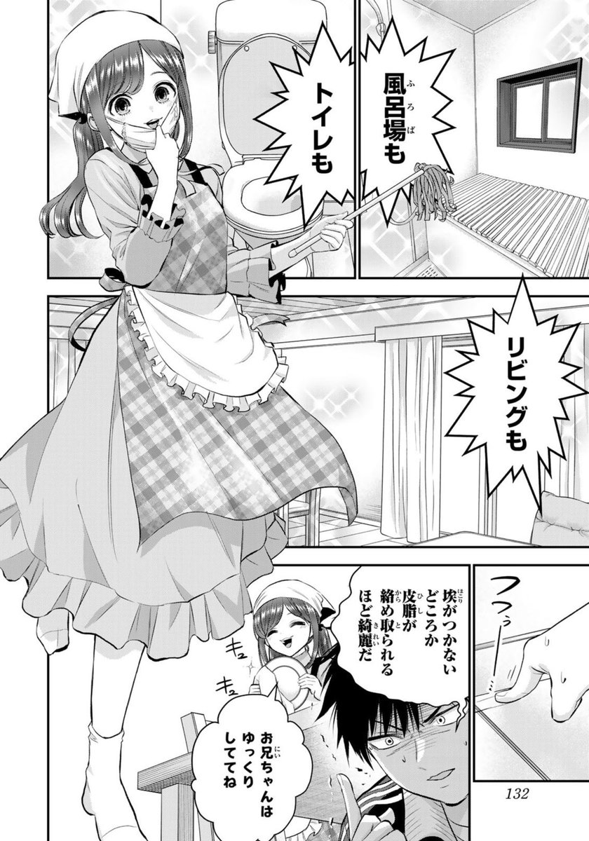 年下の幼馴染が出来すぎて、立つ瀬がないお兄ちゃん幼馴染の話(2/4) 