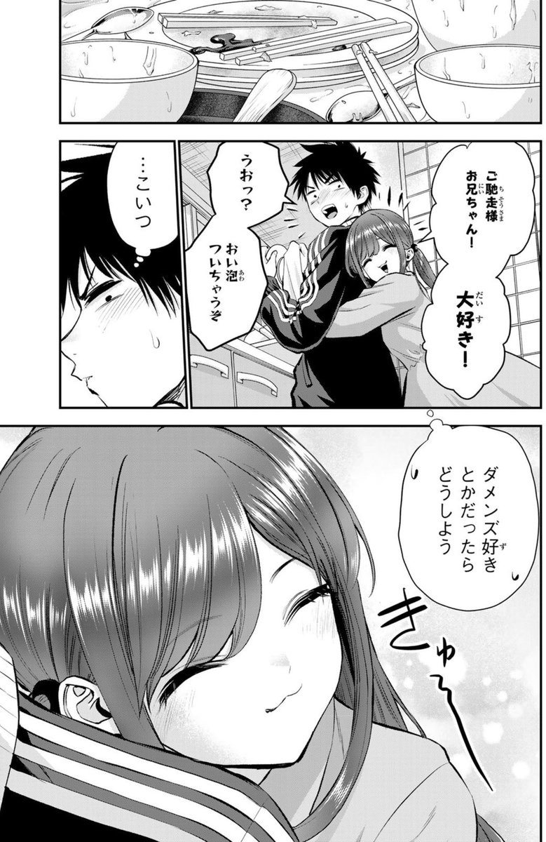 年下の幼馴染が出来すぎて、立つ瀬がないお兄ちゃん幼馴染の話(4/4) 