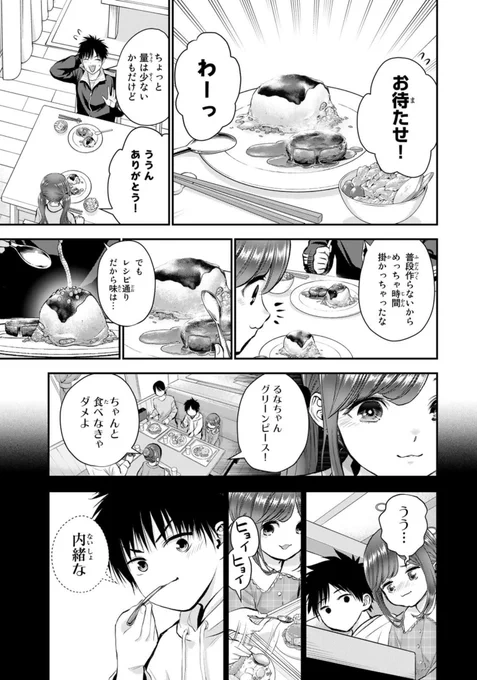 年下の幼馴染が出来すぎて、立つ瀬がないお兄ちゃん幼馴染の話(4/4) 
