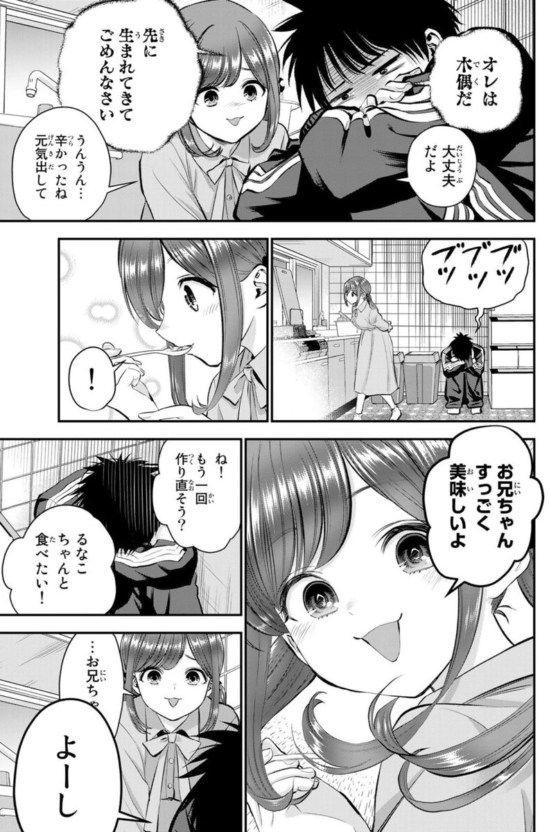 年下の幼馴染が出来すぎて、立つ瀬がないお兄ちゃん幼馴染の話(3/4) 
