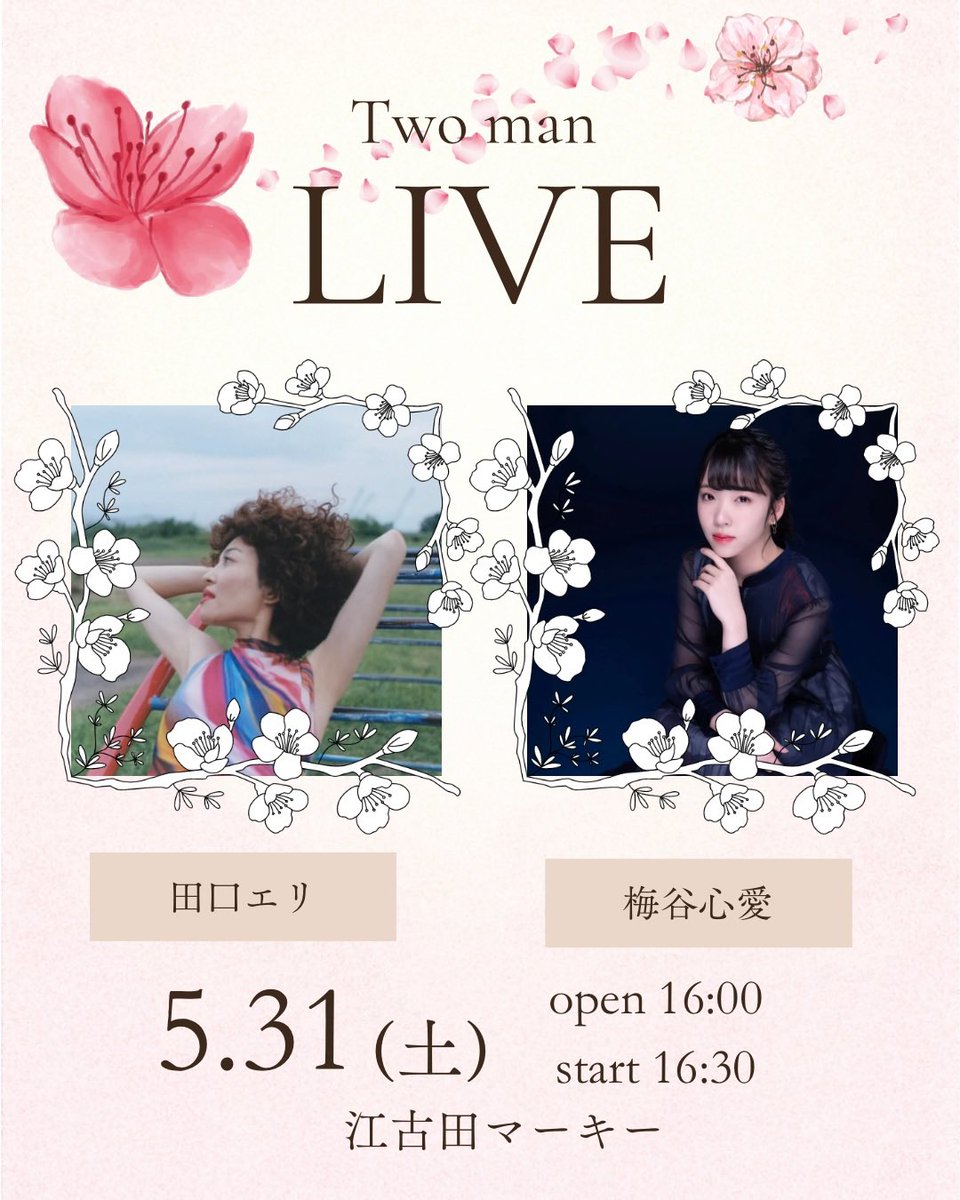 先週、エレキギターをはじめました田口エリです🎸⚡️梅谷心愛さんと2度目の2マンライブ出演決定🎉✨江古田マーキーさまに素敵な機会を頂き楽しみですっ☺️✨
「梅月の宴」
2025年5月31日(土) 開場16:00 開演16:30
会場 江古田マーキー
前売4,000円　当日4,500円　ドリンク代別
ご予約はDMか店頭にて🙏✨
