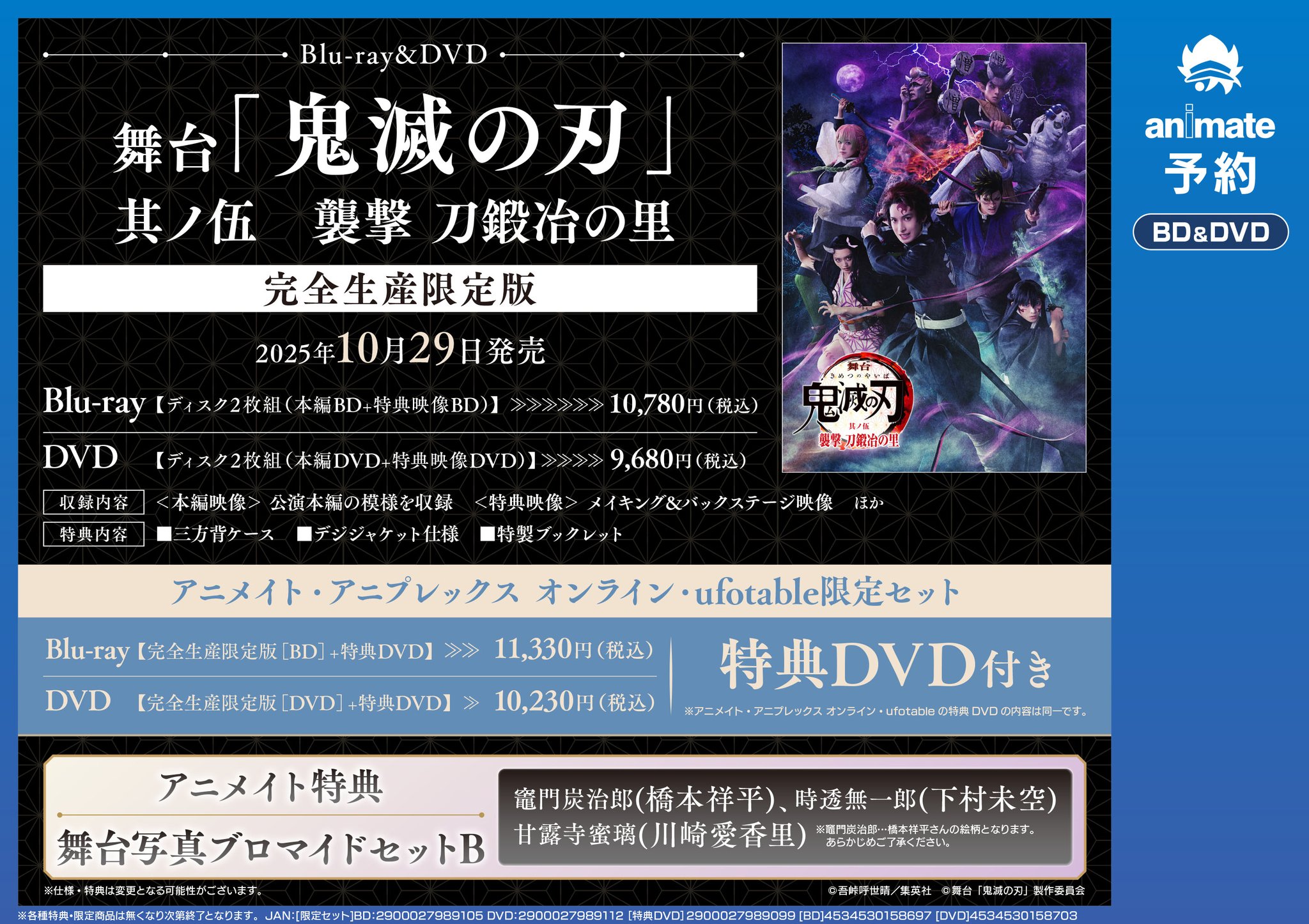 【アニメイト特典DVDつき】舞台 鬼滅の刃〈完全生産限定版・2枚組〉 アニメイト特典DVDつき】舞台 鬼滅の刃〈完全生産限定版・2枚組〉